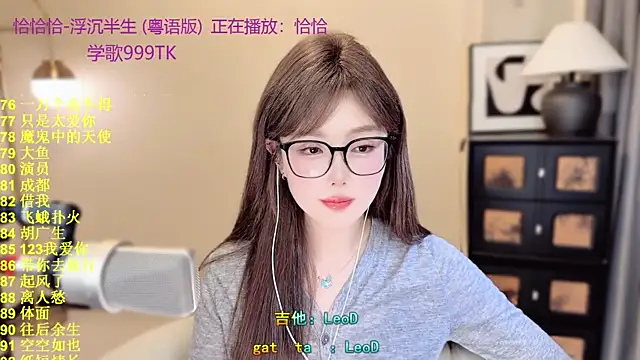 SingingChili online show from April 25, 2026, 1:41 pm